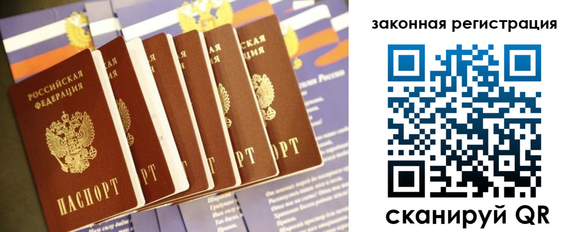 прописка регистрация в Рыбном
