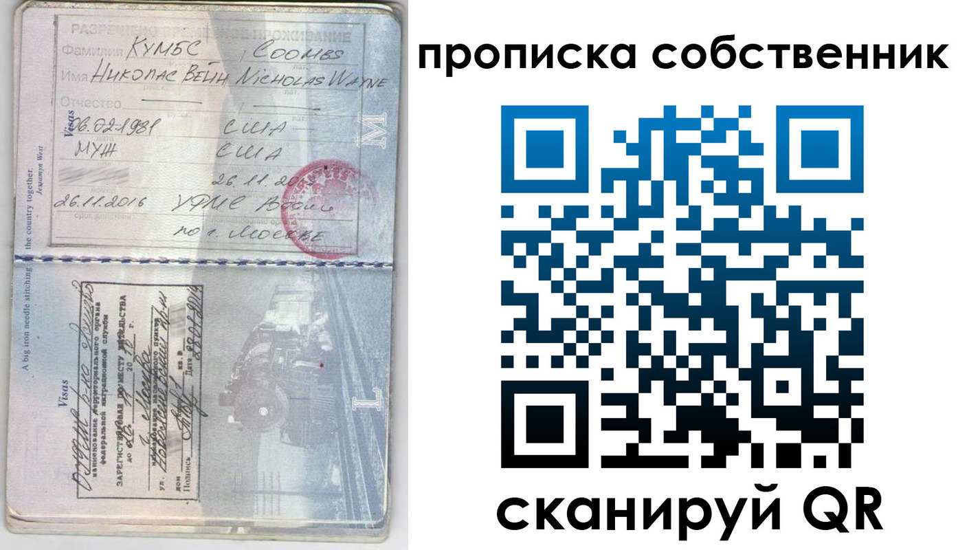 прописка для работы в Рыбном