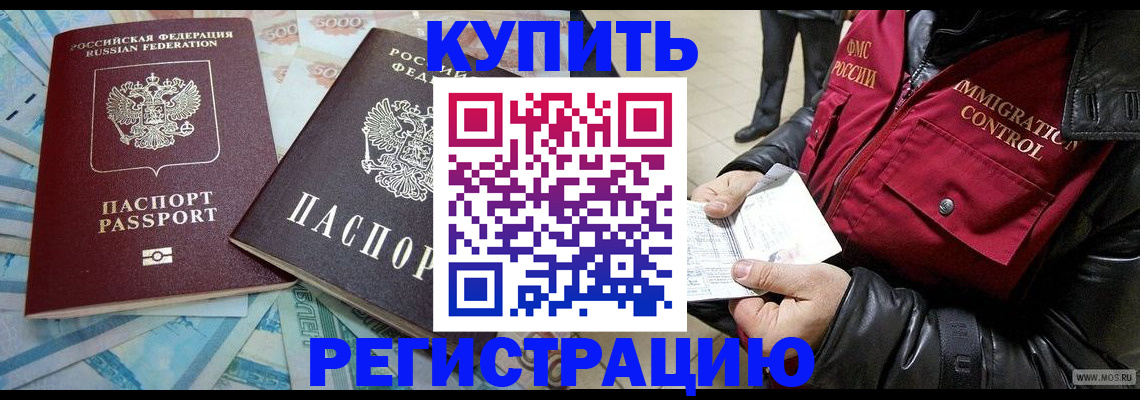 временная прописка в Рыбном